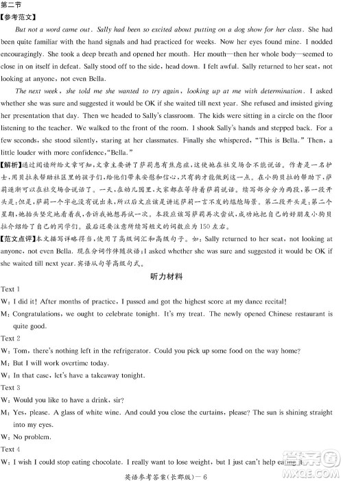 湖南长郡中学2022年高二年级寒假作业检测英语试题及答案 湖南长郡中学2022年高二年级寒假作业检测英语试题及答案