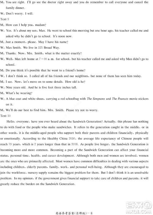 湖南长郡中学2022年高二年级寒假作业检测英语试题及答案 湖南长郡中学2022年高二年级寒假作业检测英语试题及答案