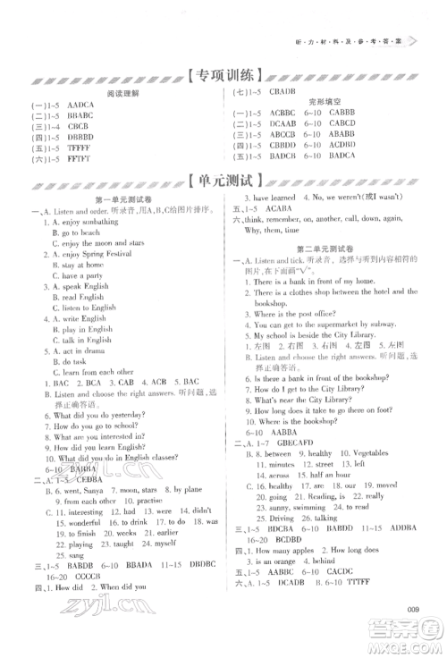 天津教育出版社2022学习质量监测六年级英语下册人教版参考答案