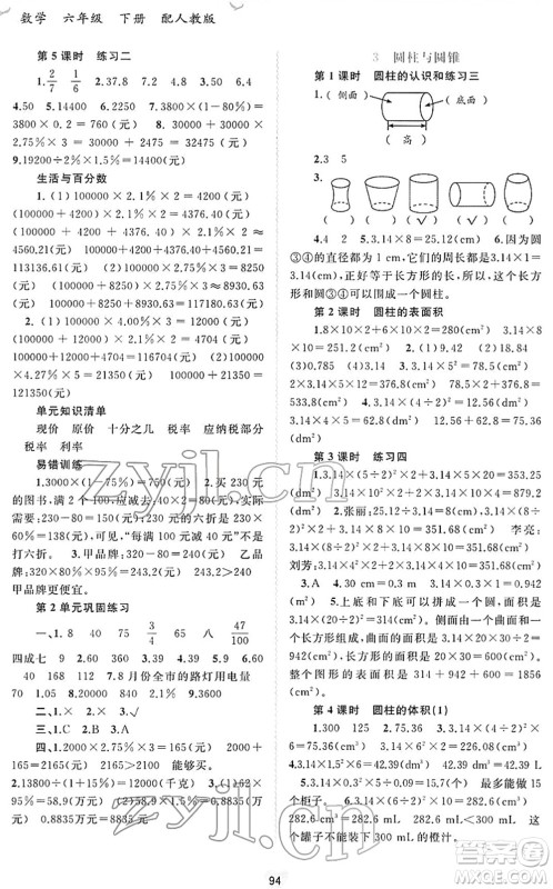 广西教育出版社2022新课程学习与测评同步学习六年级数学下册人教版答案 广西教育出版社2022新课程学习与测评同步学习六年级数学下册人教版答案