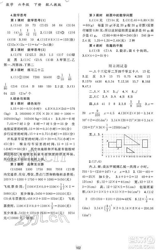 广西教育出版社2022新课程学习与测评同步学习六年级数学下册人教版答案 广西教育出版社2022新课程学习与测评同步学习六年级数学下册人教版答案