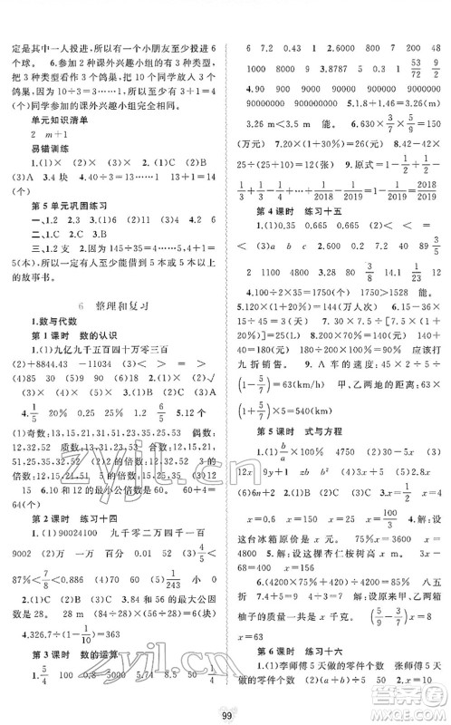 广西教育出版社2022新课程学习与测评同步学习六年级数学下册人教版答案 广西教育出版社2022新课程学习与测评同步学习六年级数学下册人教版答案