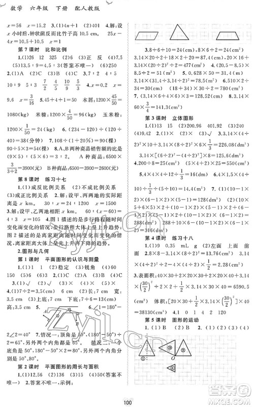 广西教育出版社2022新课程学习与测评同步学习六年级数学下册人教版答案 广西教育出版社2022新课程学习与测评同步学习六年级数学下册人教版答案