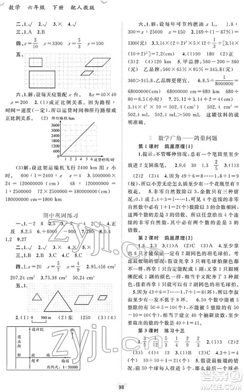 广西教育出版社2022新课程学习与测评同步学习六年级数学下册人教版答案 广西教育出版社2022新课程学习与测评同步学习六年级数学下册人教版答案