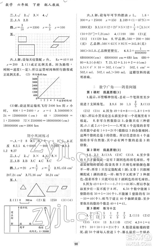 广西教育出版社2022新课程学习与测评同步学习六年级数学下册人教版答案