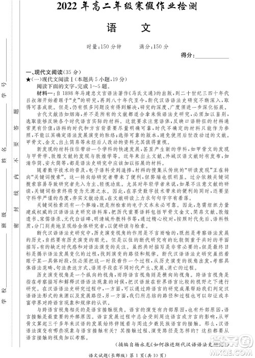 湖南长郡中学2022年高二年级寒假作业检测语文试题及答案