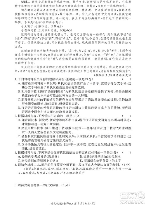 湖南长郡中学2022年高二年级寒假作业检测语文试题及答案