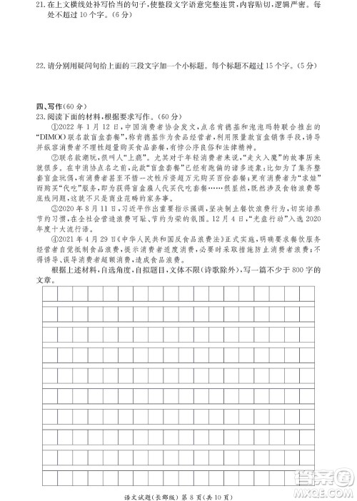 湖南长郡中学2022年高二年级寒假作业检测语文试题及答案