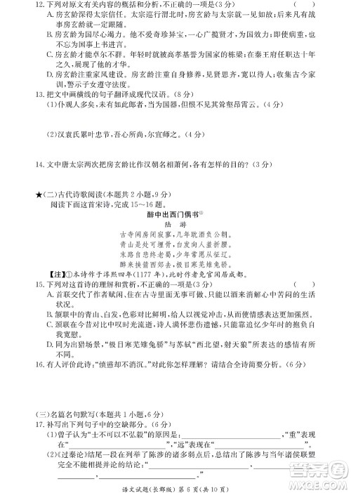 湖南长郡中学2022年高二年级寒假作业检测语文试题及答案