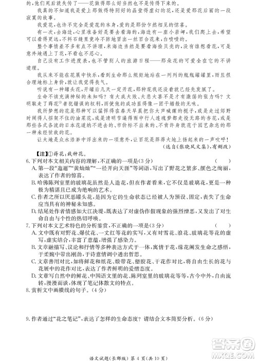 湖南长郡中学2022年高二年级寒假作业检测语文试题及答案