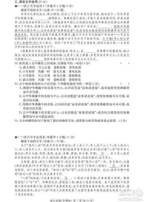 湖南长郡中学2022年高二年级寒假作业检测语文试题及答案