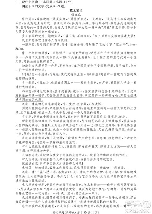 湖南长郡中学2022年高二年级寒假作业检测语文试题及答案