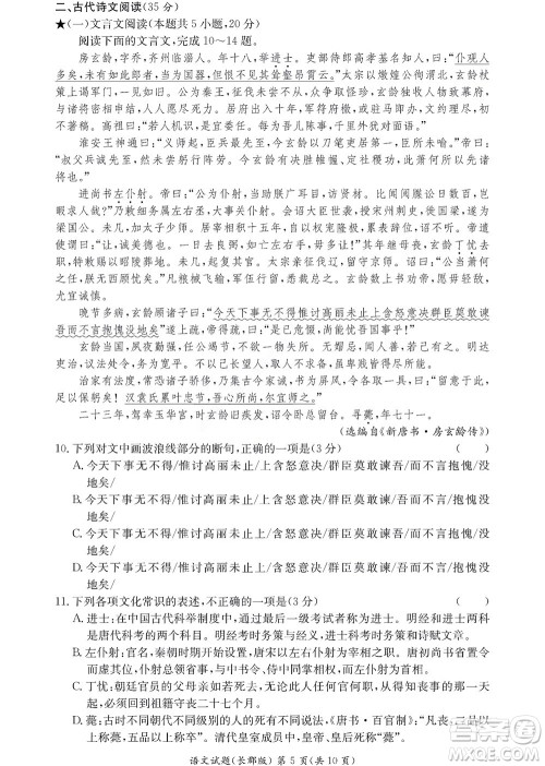 湖南长郡中学2022年高二年级寒假作业检测语文试题及答案