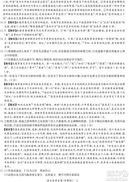 湖南长郡中学2022年高二年级寒假作业检测语文试题及答案