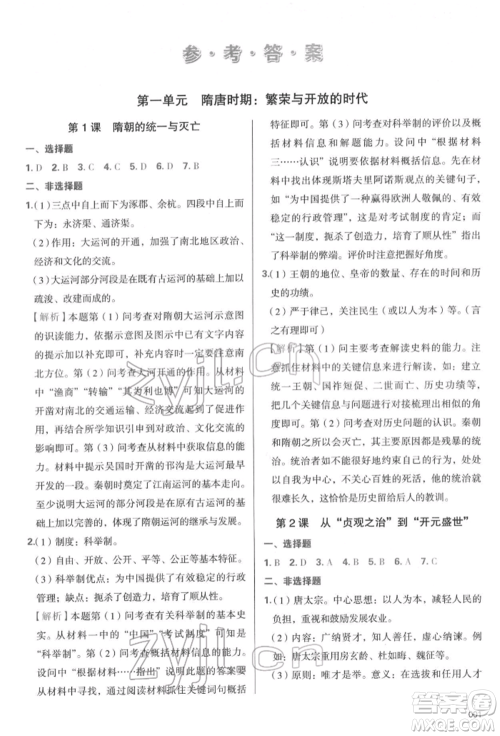 天津教育出版社2022学习质量监测七年级中国历史下册人教版参考答案