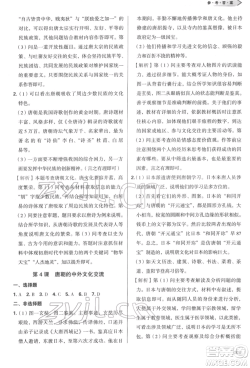 天津教育出版社2022学习质量监测七年级中国历史下册人教版参考答案