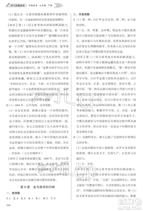 天津教育出版社2022学习质量监测七年级中国历史下册人教版参考答案