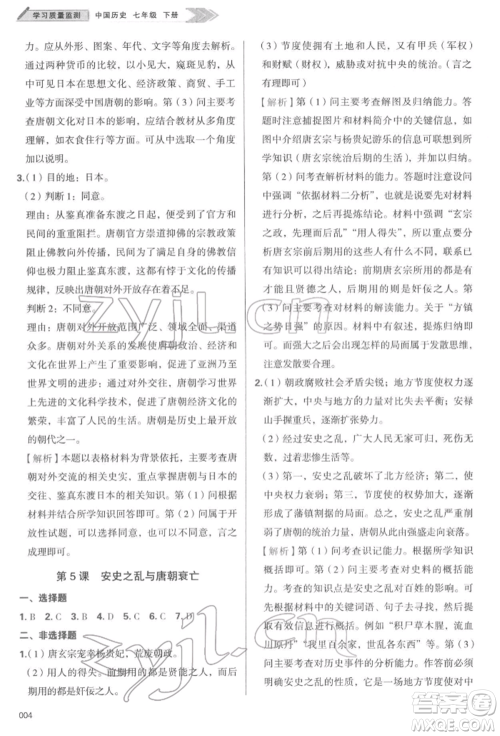 天津教育出版社2022学习质量监测七年级中国历史下册人教版参考答案