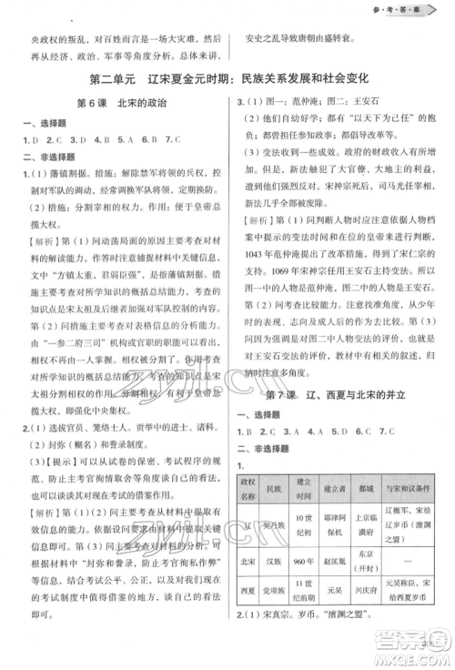 天津教育出版社2022学习质量监测七年级中国历史下册人教版参考答案