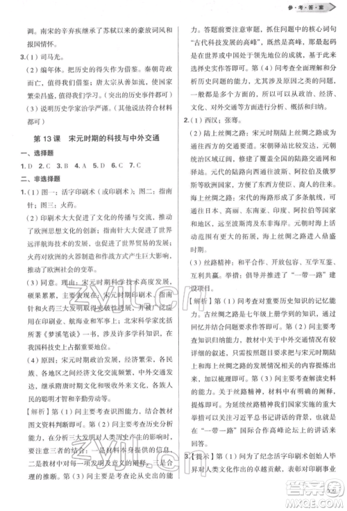 天津教育出版社2022学习质量监测七年级中国历史下册人教版参考答案