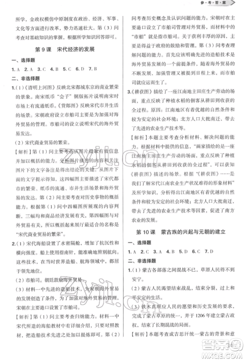 天津教育出版社2022学习质量监测七年级中国历史下册人教版参考答案