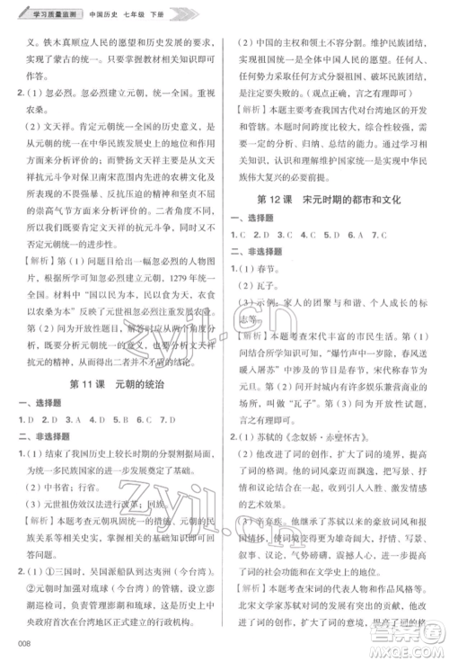 天津教育出版社2022学习质量监测七年级中国历史下册人教版参考答案