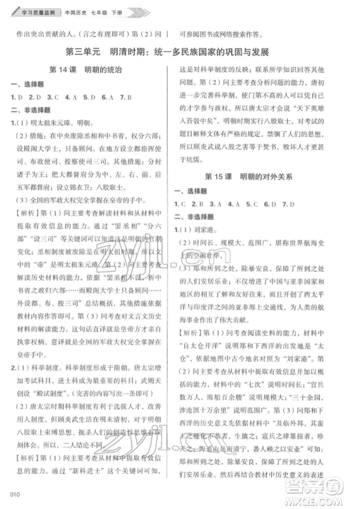 天津教育出版社2022学习质量监测七年级中国历史下册人教版参考答案