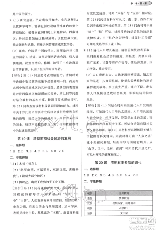 天津教育出版社2022学习质量监测七年级中国历史下册人教版参考答案