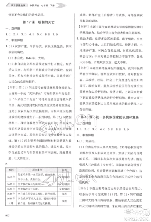 天津教育出版社2022学习质量监测七年级中国历史下册人教版参考答案