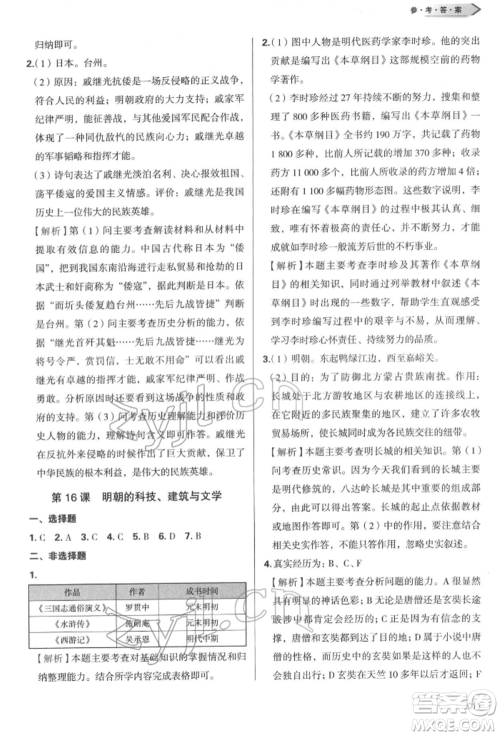 天津教育出版社2022学习质量监测七年级中国历史下册人教版参考答案