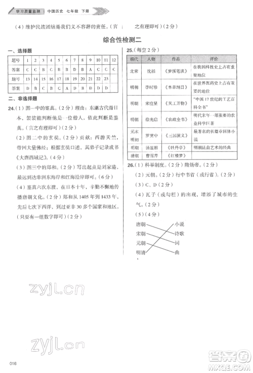 天津教育出版社2022学习质量监测七年级中国历史下册人教版参考答案