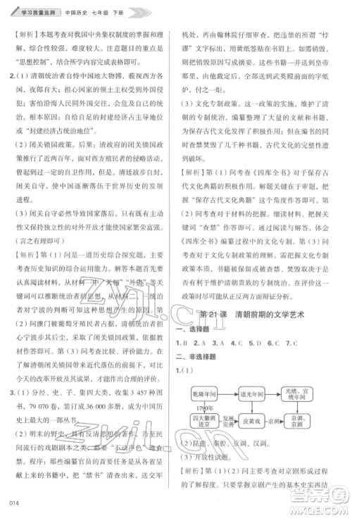 天津教育出版社2022学习质量监测七年级中国历史下册人教版参考答案