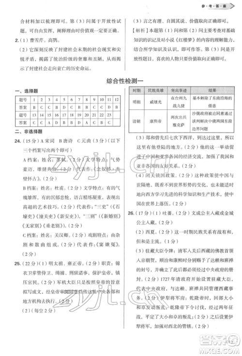 天津教育出版社2022学习质量监测七年级中国历史下册人教版参考答案