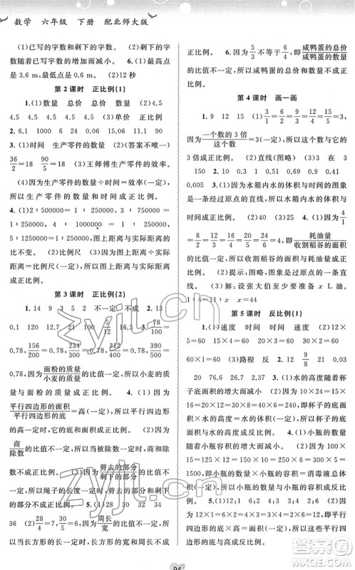 广西教育出版社2022新课程学习与测评同步学习六年级数学下册北师大版答案 广西教育出版社2022新课程学习与测评同步学习六年级数学下册北师大版答案