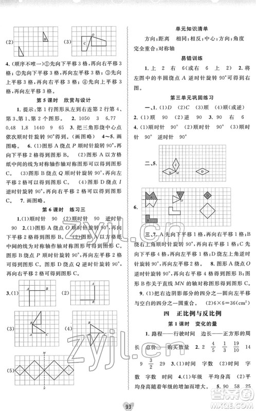 广西教育出版社2022新课程学习与测评同步学习六年级数学下册北师大版答案 广西教育出版社2022新课程学习与测评同步学习六年级数学下册北师大版答案