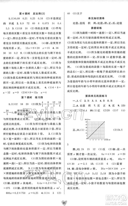广西教育出版社2022新课程学习与测评同步学习六年级数学下册北师大版答案 广西教育出版社2022新课程学习与测评同步学习六年级数学下册北师大版答案