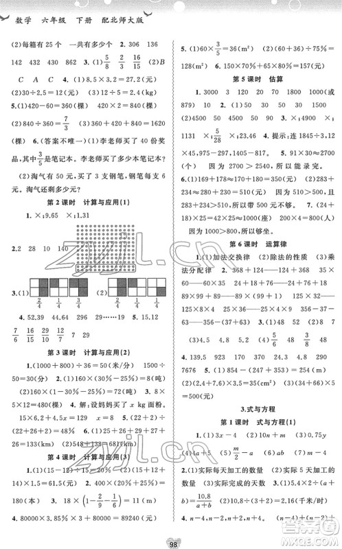 广西教育出版社2022新课程学习与测评同步学习六年级数学下册北师大版答案 广西教育出版社2022新课程学习与测评同步学习六年级数学下册北师大版答案