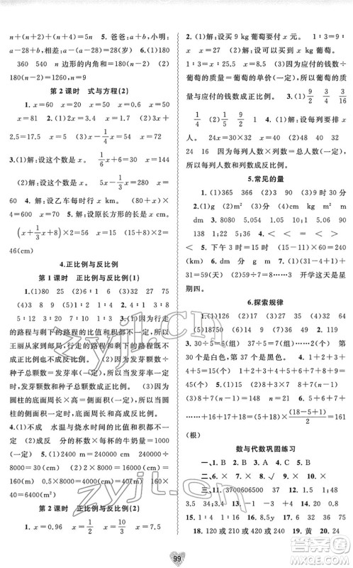 广西教育出版社2022新课程学习与测评同步学习六年级数学下册北师大版答案 广西教育出版社2022新课程学习与测评同步学习六年级数学下册北师大版答案