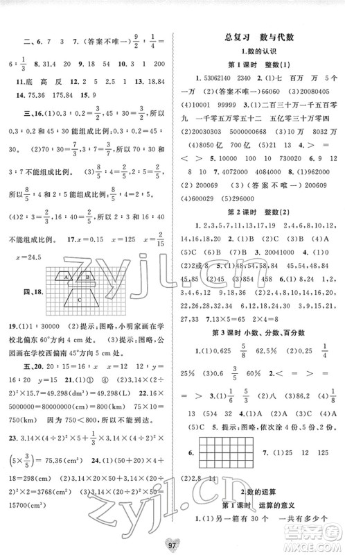 广西教育出版社2022新课程学习与测评同步学习六年级数学下册北师大版答案