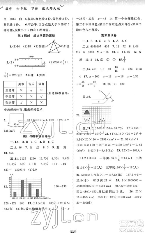 广西教育出版社2022新课程学习与测评同步学习六年级数学下册北师大版答案 广西教育出版社2022新课程学习与测评同步学习六年级数学下册北师大版答案