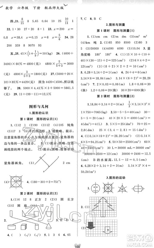 广西教育出版社2022新课程学习与测评同步学习六年级数学下册北师大版答案 广西教育出版社2022新课程学习与测评同步学习六年级数学下册北师大版答案