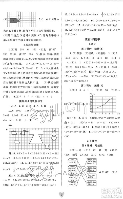 广西教育出版社2022新课程学习与测评同步学习六年级数学下册北师大版答案 广西教育出版社2022新课程学习与测评同步学习六年级数学下册北师大版答案
