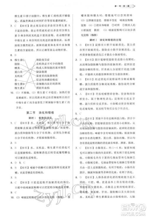 天津教育出版社2022学习质量监测七年级生物学下册人教版参考答案