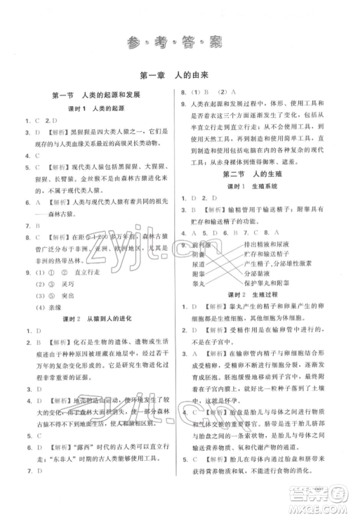 天津教育出版社2022学习质量监测七年级生物学下册人教版参考答案