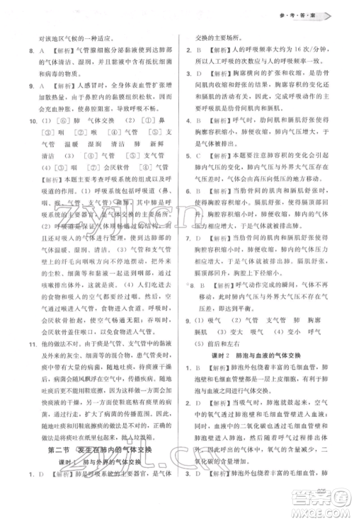 天津教育出版社2022学习质量监测七年级生物学下册人教版参考答案