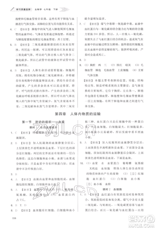 天津教育出版社2022学习质量监测七年级生物学下册人教版参考答案