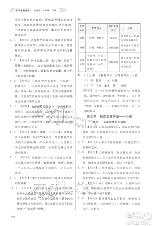 天津教育出版社2022学习质量监测七年级生物学下册人教版参考答案