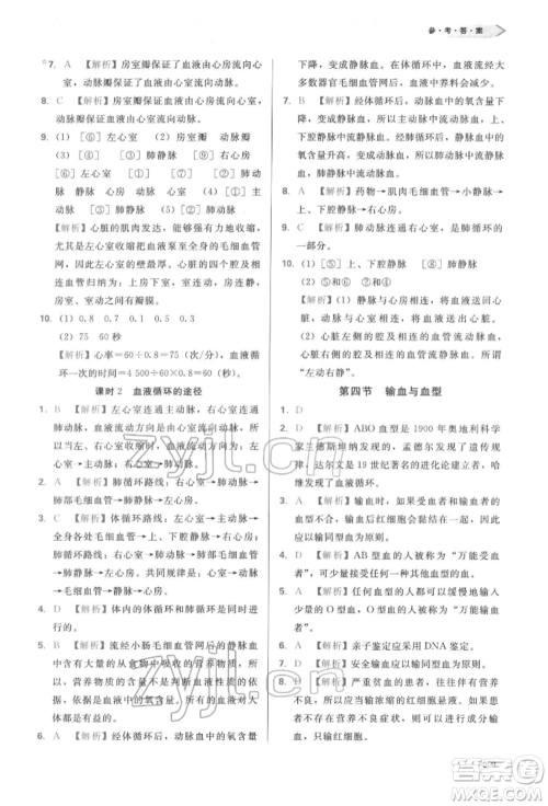 天津教育出版社2022学习质量监测七年级生物学下册人教版参考答案