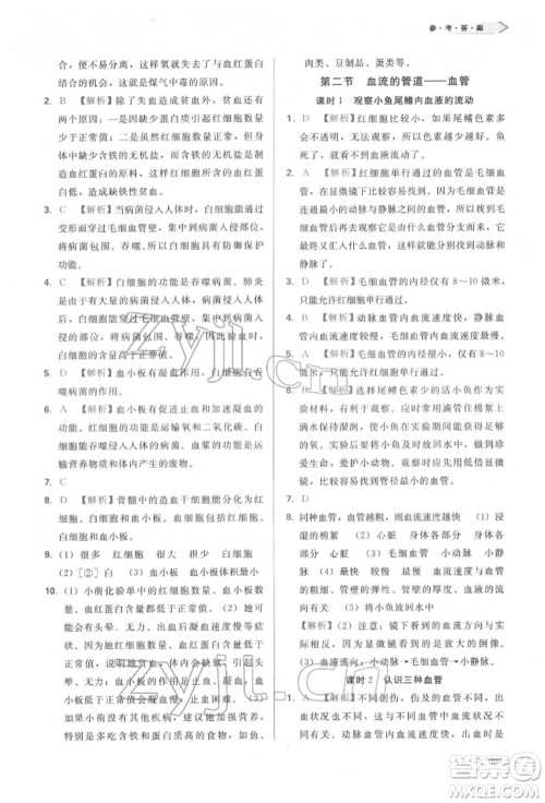 天津教育出版社2022学习质量监测七年级生物学下册人教版参考答案