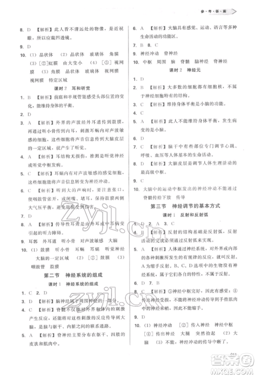 天津教育出版社2022学习质量监测七年级生物学下册人教版参考答案